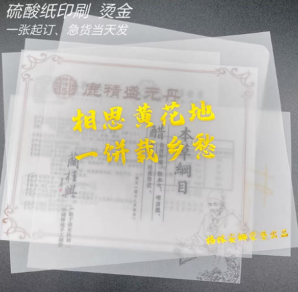 硫酸纸烫金印刷茶叶高档礼盒扉页水果包装礼品盒装饰内垫纸定制小
