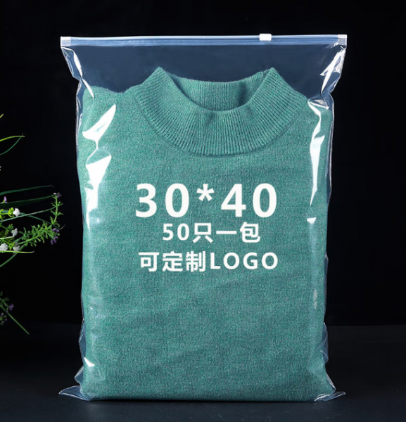 透明服装拉链袋磨砂加厚衣服包装袋自封塑料袋定制logo印刷