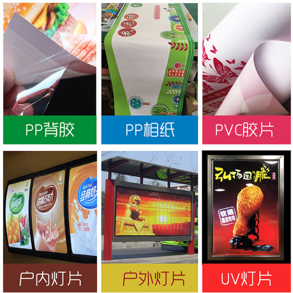 加工户外室内PP背胶纸车贴灯片刀刮布广告海报UV喷画喷绘写真